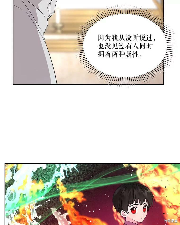 《成为男主的继母》漫画最新章节第51话免费下拉式在线观看章节第【5】张图片