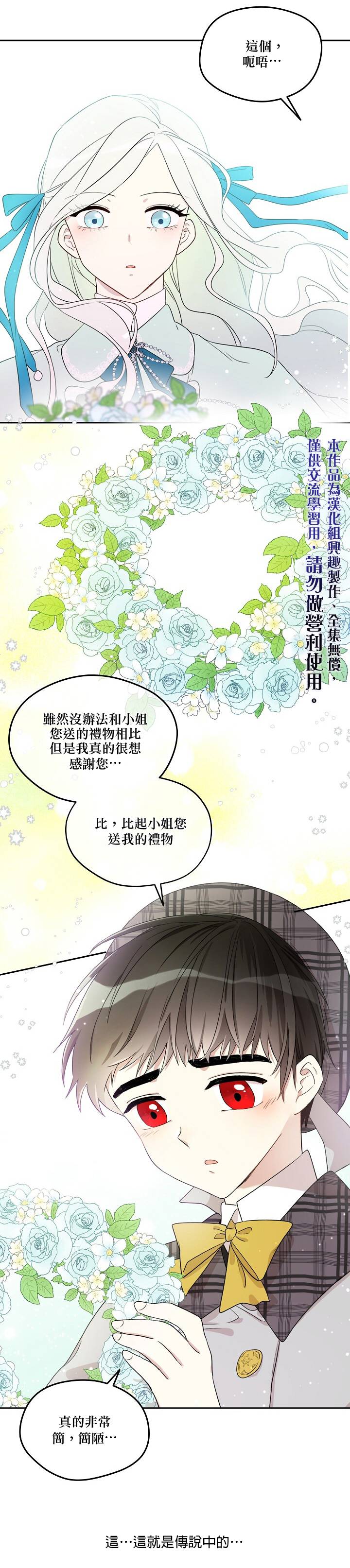 《成为男主的继母》漫画最新章节第4话免费下拉式在线观看章节第【5】张图片