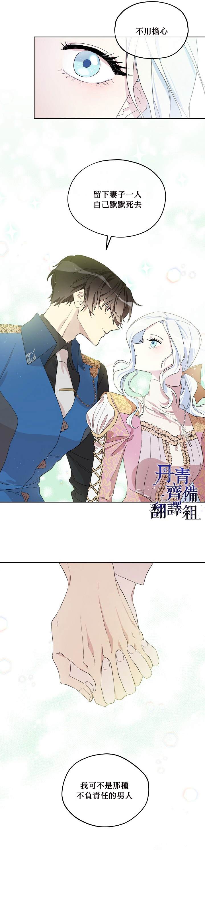 《成为男主的继母》漫画最新章节第12话免费下拉式在线观看章节第【13】张图片