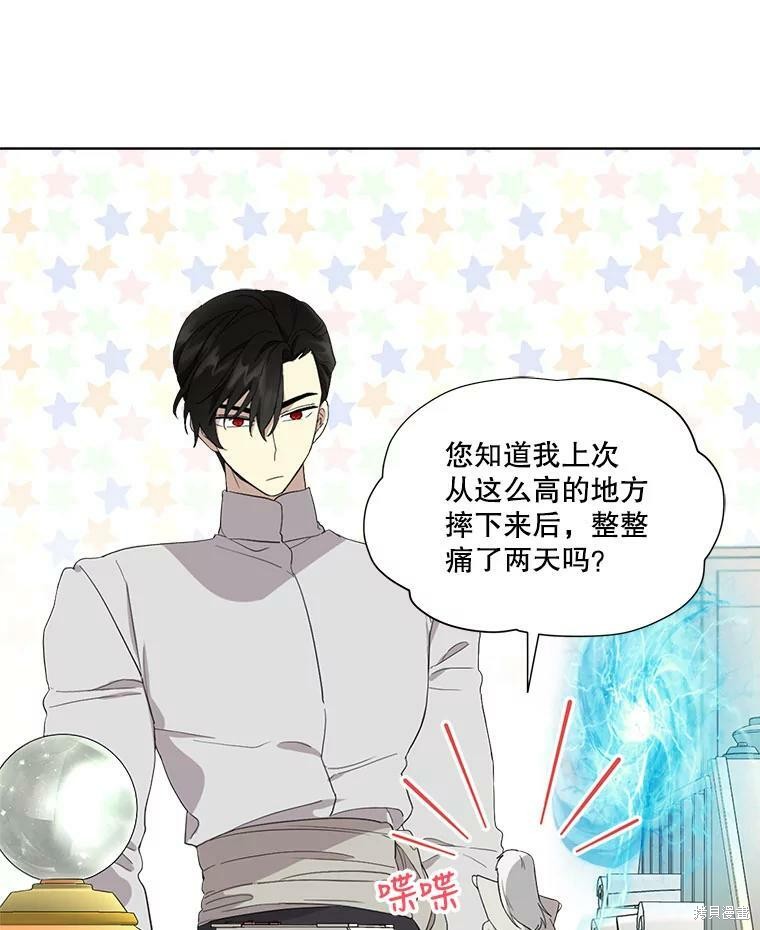 《成为男主的继母》漫画最新章节第51话免费下拉式在线观看章节第【35】张图片