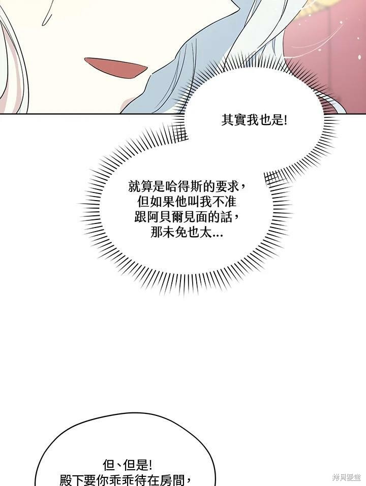 《成为男主的继母》漫画最新章节第52.5话免费下拉式在线观看章节第【17】张图片