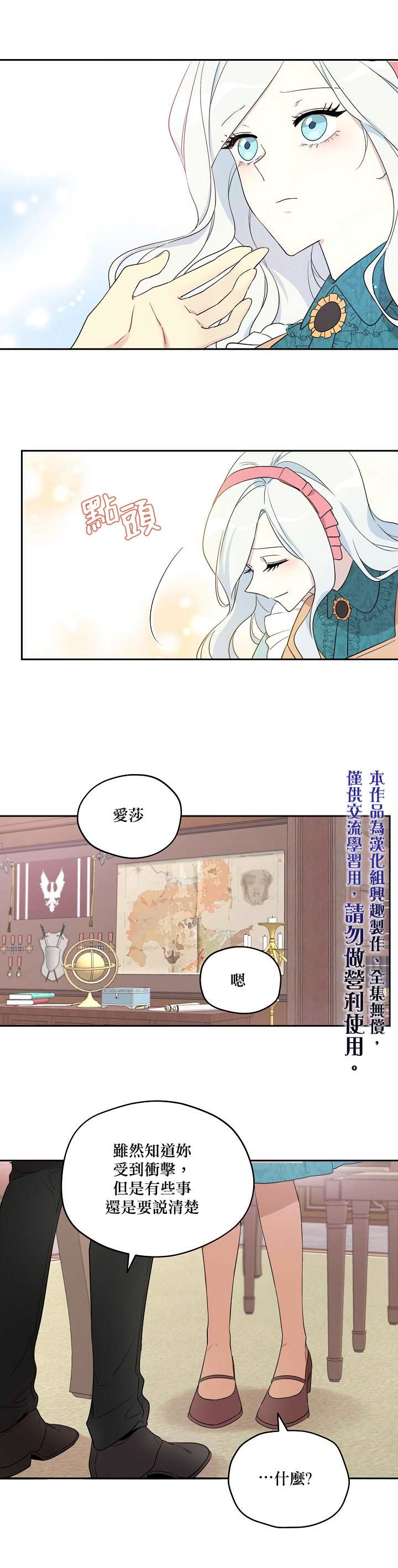 《成为男主的继母》漫画最新章节第29话免费下拉式在线观看章节第【10】张图片