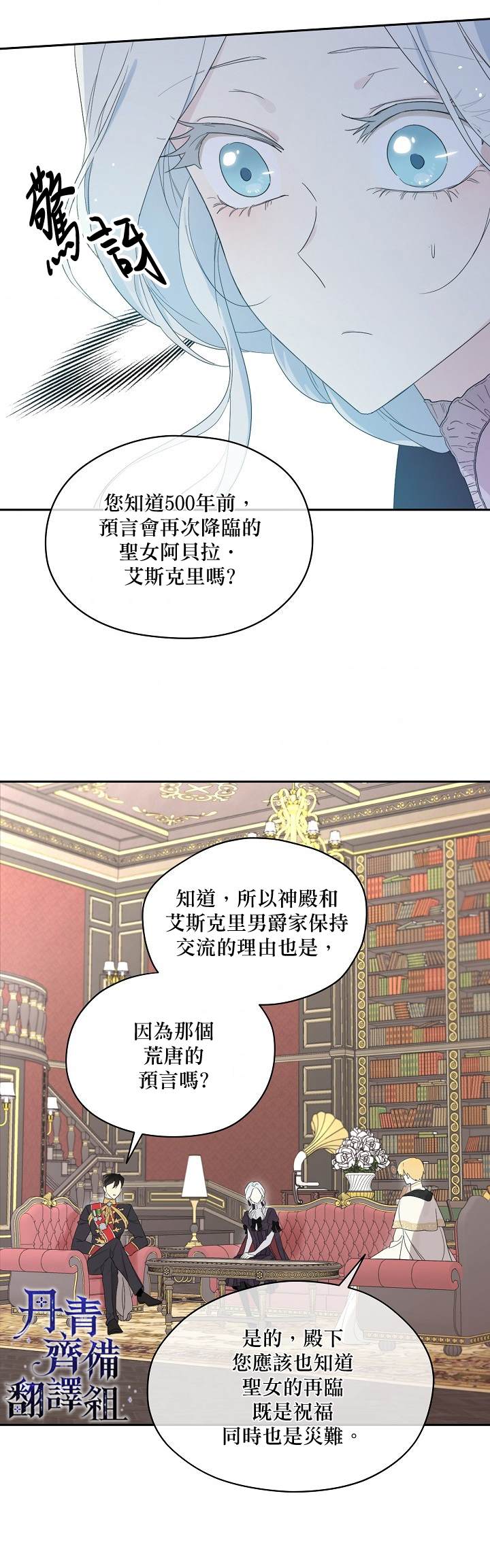 《成为男主的继母》漫画最新章节第41话免费下拉式在线观看章节第【12】张图片