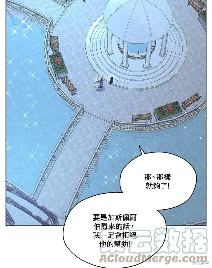 《成为男主的继母》漫画最新章节第59话免费下拉式在线观看章节第【79】张图片