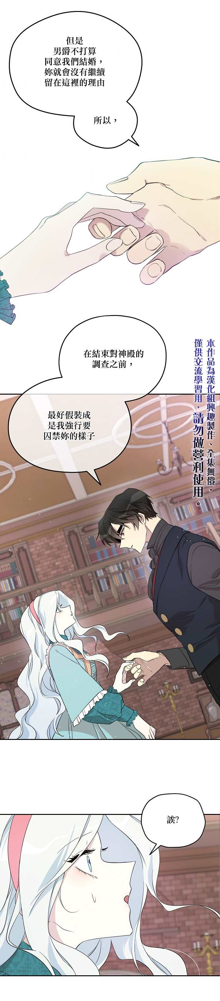 《成为男主的继母》漫画最新章节第29话免费下拉式在线观看章节第【15】张图片