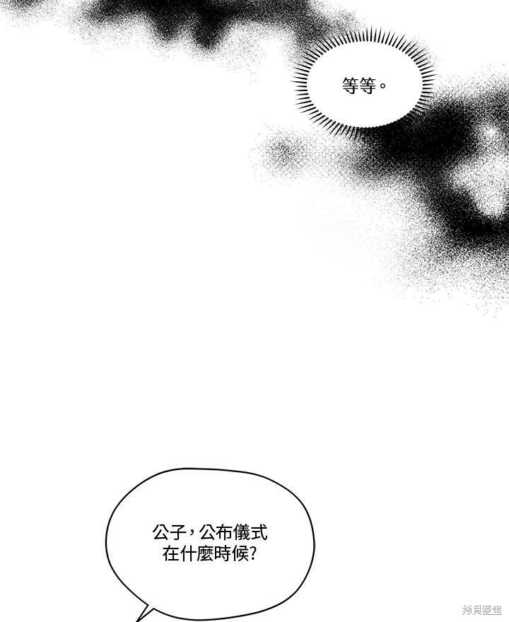 《成为男主的继母》漫画最新章节第56话免费下拉式在线观看章节第【55】张图片