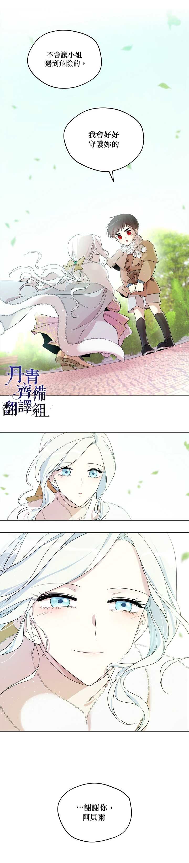 《成为男主的继母》漫画最新章节第13话免费下拉式在线观看章节第【4】张图片