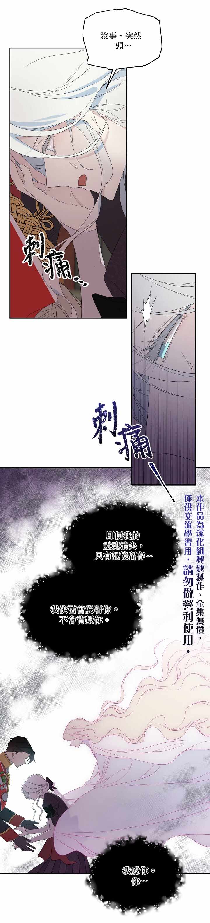 《成为男主的继母》漫画最新章节第40话免费下拉式在线观看章节第【15】张图片