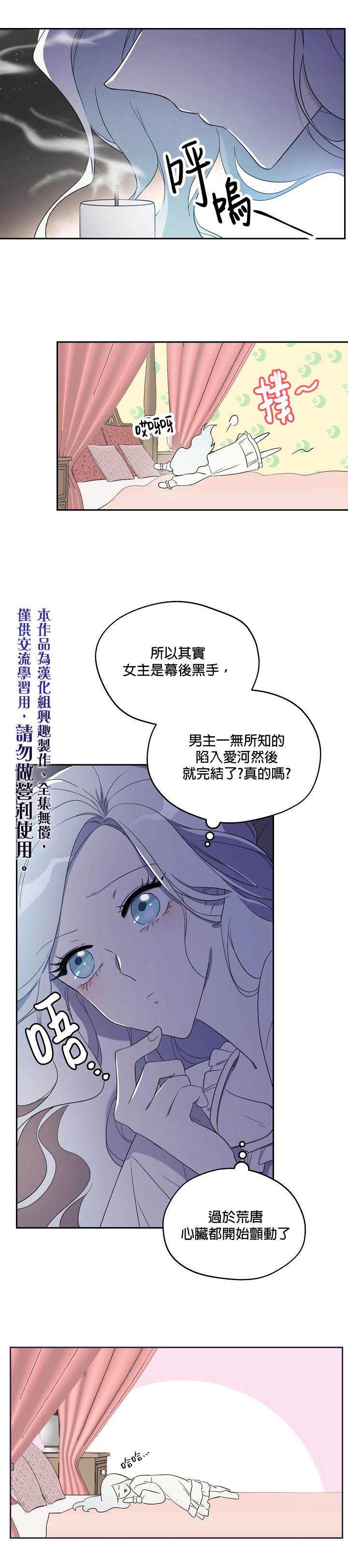 《成为男主的继母》漫画最新章节第30话免费下拉式在线观看章节第【10】张图片