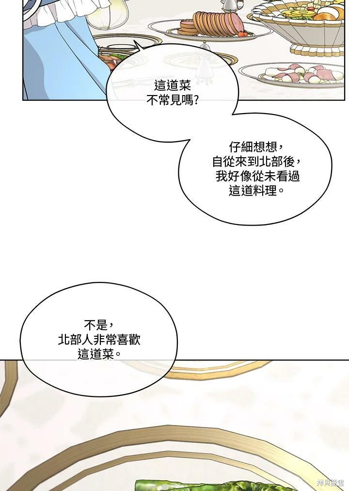 《成为男主的继母》漫画最新章节第60话免费下拉式在线观看章节第【11】张图片