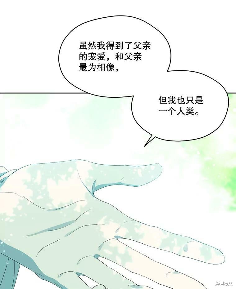 《成为男主的继母》漫画最新章节第49话免费下拉式在线观看章节第【27】张图片