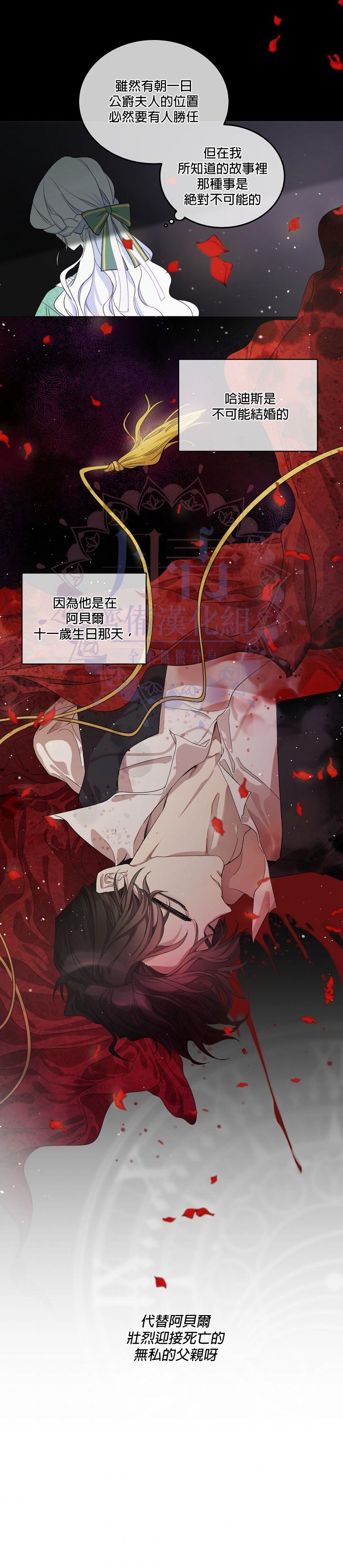 《成为男主的继母》漫画最新章节第2话免费下拉式在线观看章节第【11】张图片