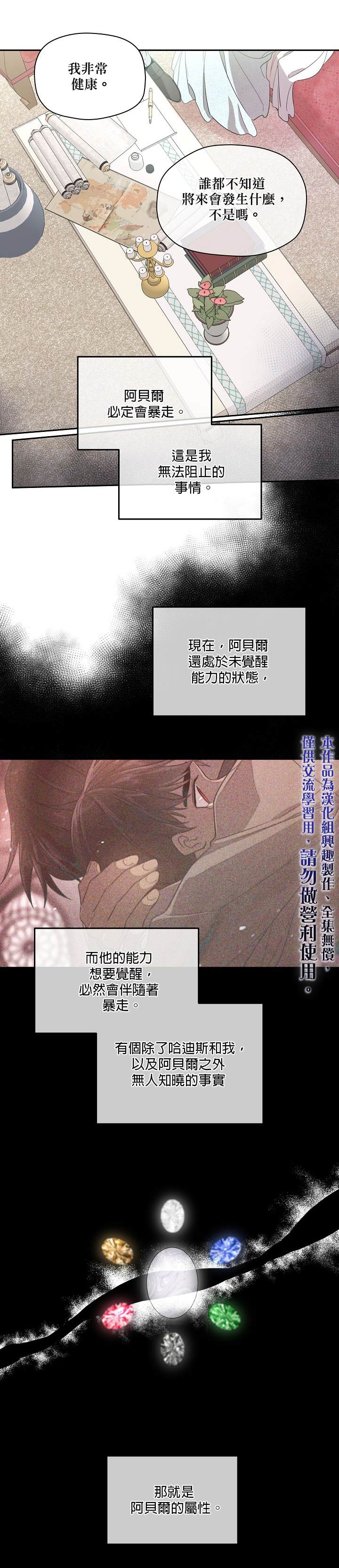 《成为男主的继母》漫画最新章节第33话免费下拉式在线观看章节第【15】张图片