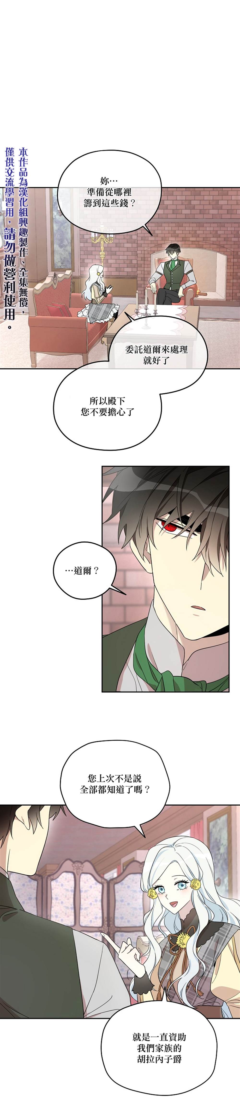 《成为男主的继母》漫画最新章节第21话免费下拉式在线观看章节第【1】张图片