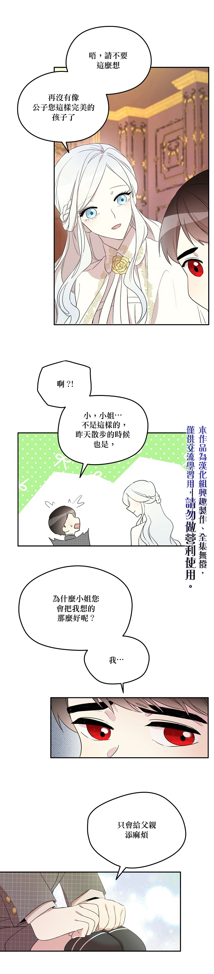 《成为男主的继母》漫画最新章节第7话免费下拉式在线观看章节第【5】张图片