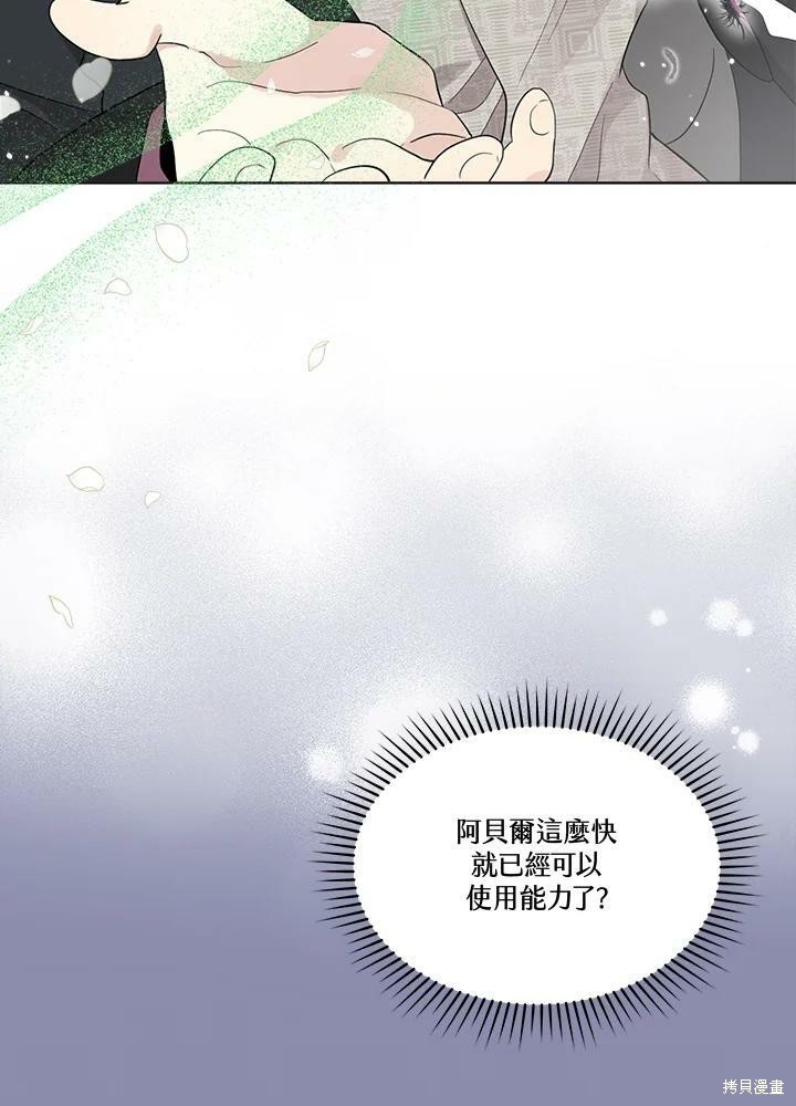 《成为男主的继母》漫画最新章节第52.5话免费下拉式在线观看章节第【65】张图片