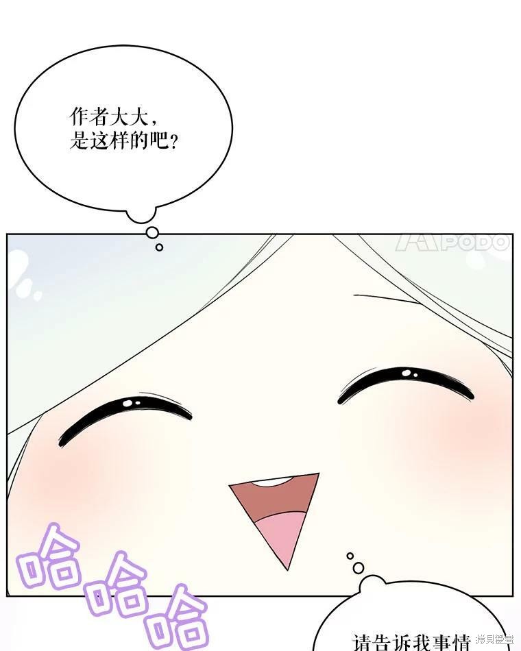 《成为男主的继母》漫画最新章节第50话免费下拉式在线观看章节第【11】张图片