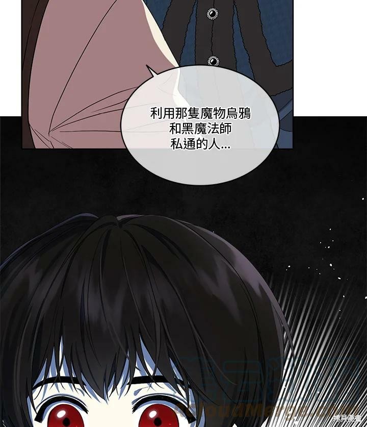 《成为男主的继母》漫画最新章节第57话免费下拉式在线观看章节第【61】张图片