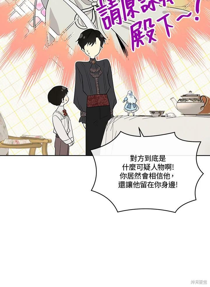 《成为男主的继母》漫画最新章节第61话免费下拉式在线观看章节第【36】张图片