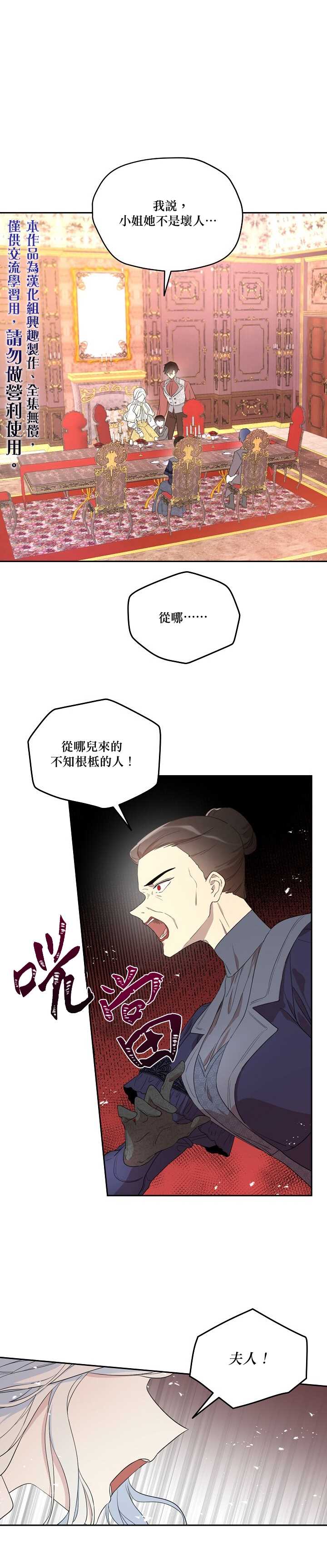 《成为男主的继母》漫画最新章节第9话免费下拉式在线观看章节第【1】张图片