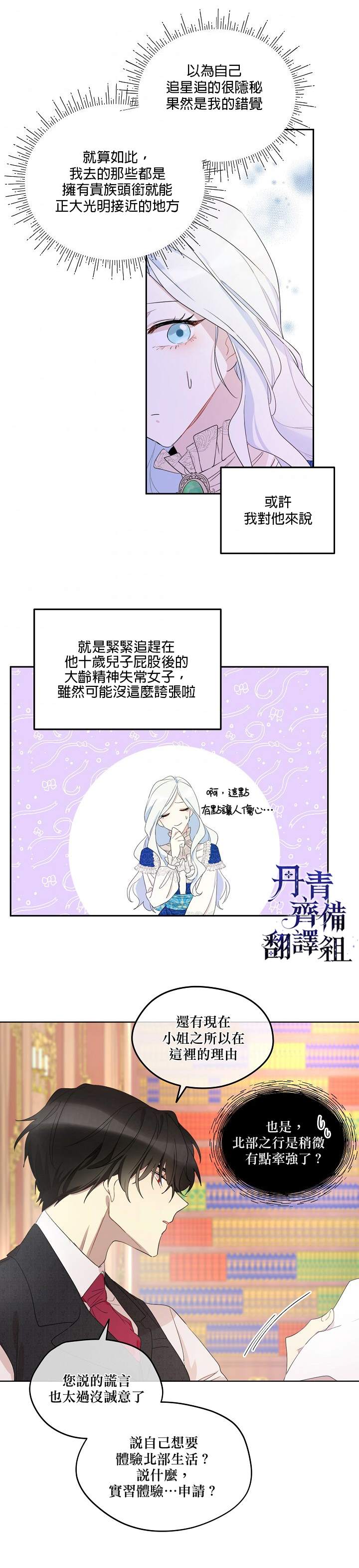 《成为男主的继母》漫画最新章节第1话免费下拉式在线观看章节第【18】张图片