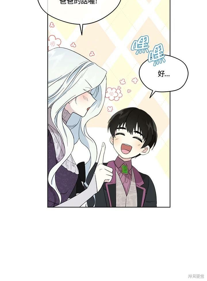 《成为男主的继母》漫画最新章节第52.5话免费下拉式在线观看章节第【13】张图片