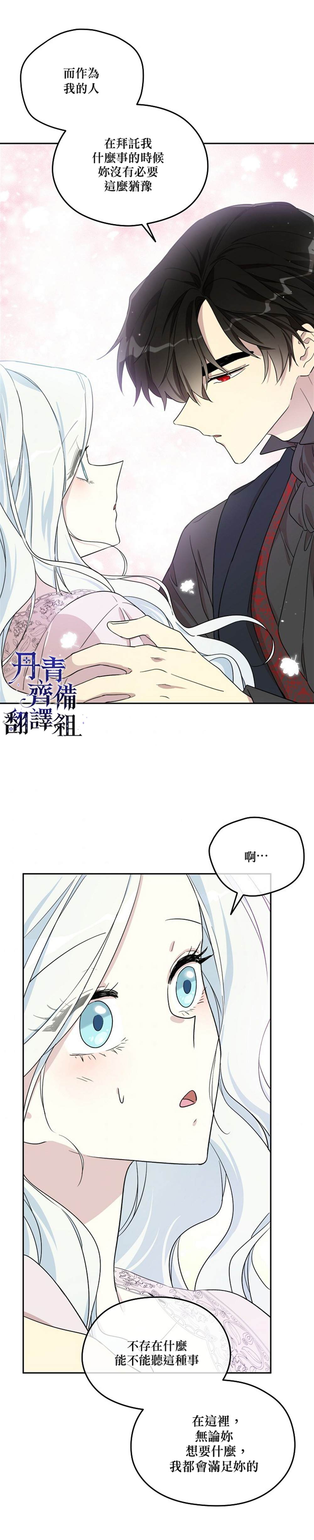 《成为男主的继母》漫画最新章节第27话免费下拉式在线观看章节第【18】张图片