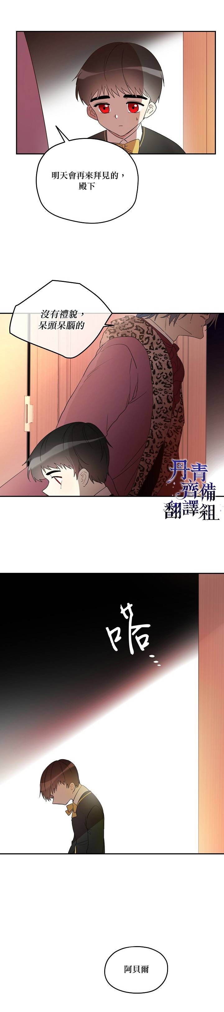 《成为男主的继母》漫画最新章节第4话免费下拉式在线观看章节第【16】张图片