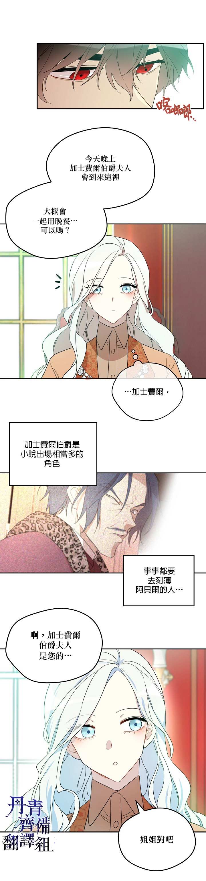 《成为男主的继母》漫画最新章节第5话免费下拉式在线观看章节第【9】张图片