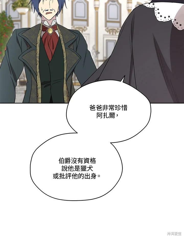 《成为男主的继母》漫画最新章节第62话免费下拉式在线观看章节第【91】张图片