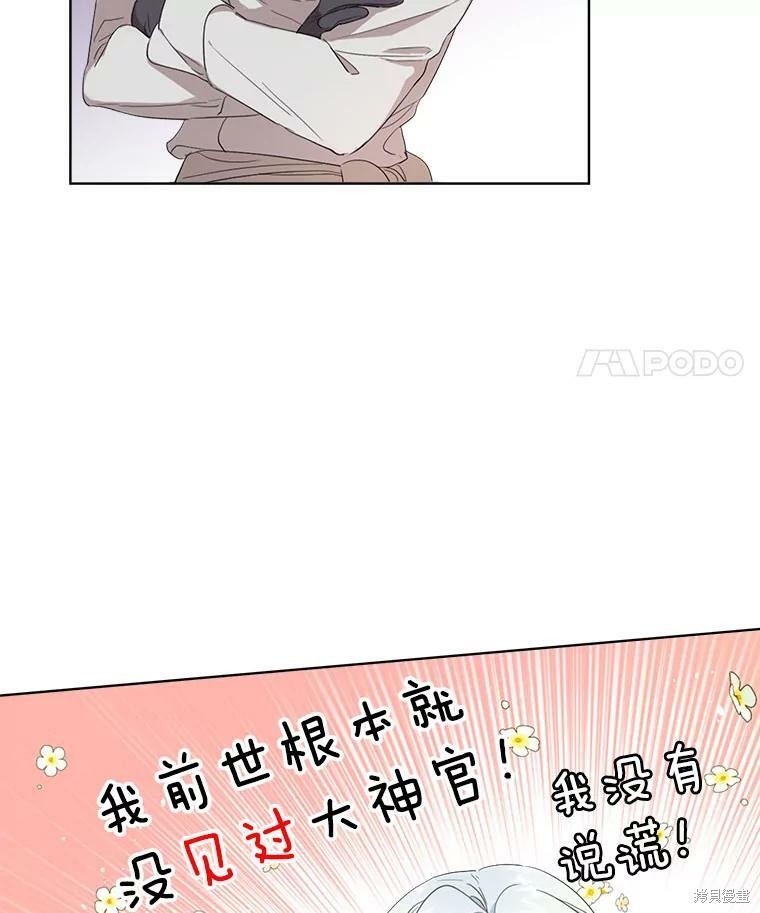 《成为男主的继母》漫画最新章节第47话免费下拉式在线观看章节第【91】张图片