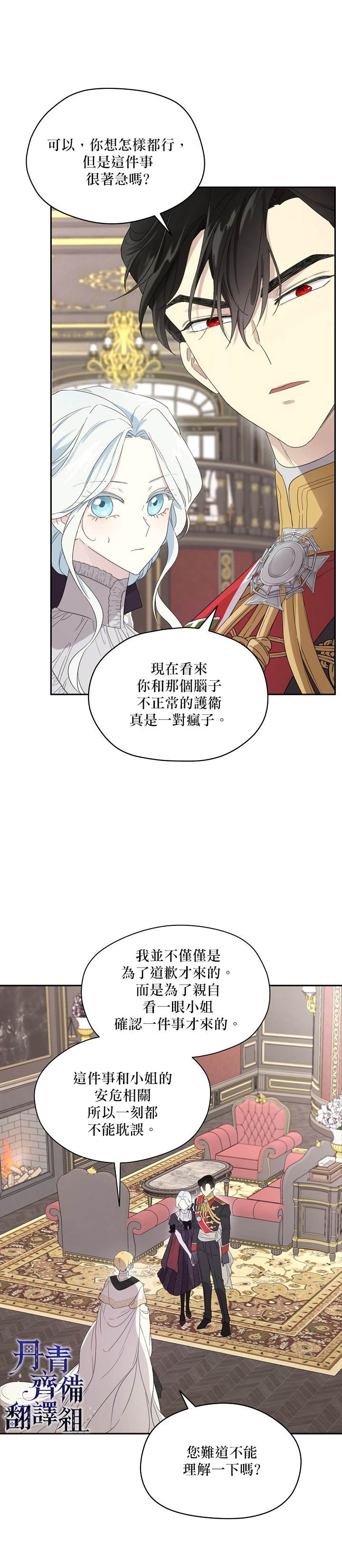 《成为男主的继母》漫画最新章节第41话免费下拉式在线观看章节第【4】张图片