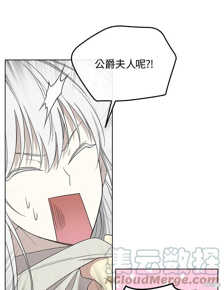 《成为男主的继母》漫画最新章节第64话免费下拉式在线观看章节第【85】张图片