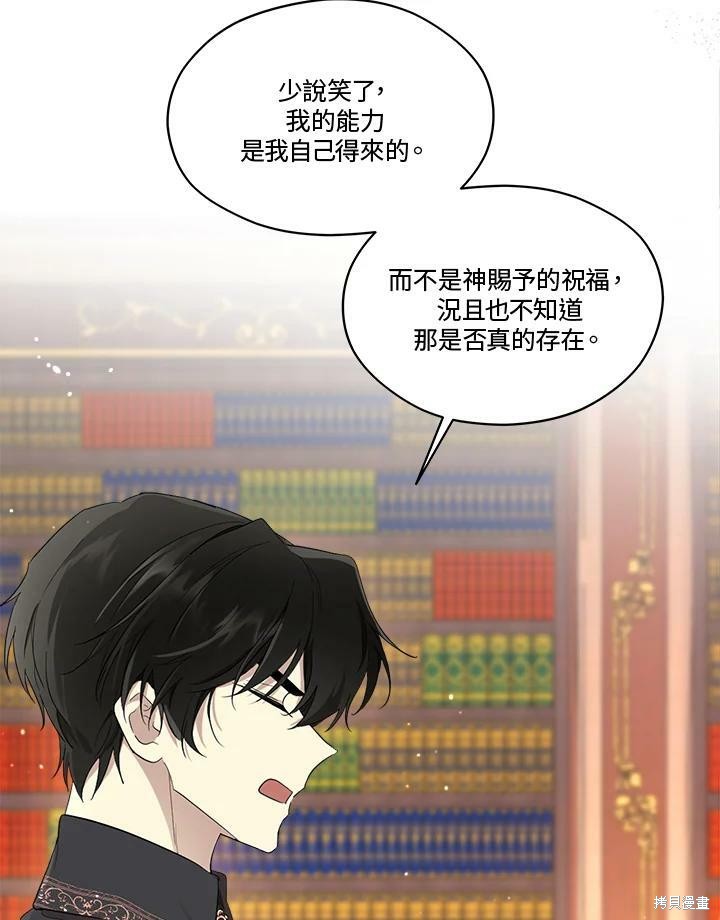 《成为男主的继母》漫画最新章节第63话免费下拉式在线观看章节第【83】张图片