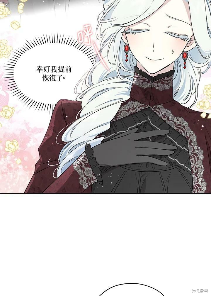 《成为男主的继母》漫画最新章节第65话免费下拉式在线观看章节第【51】张图片