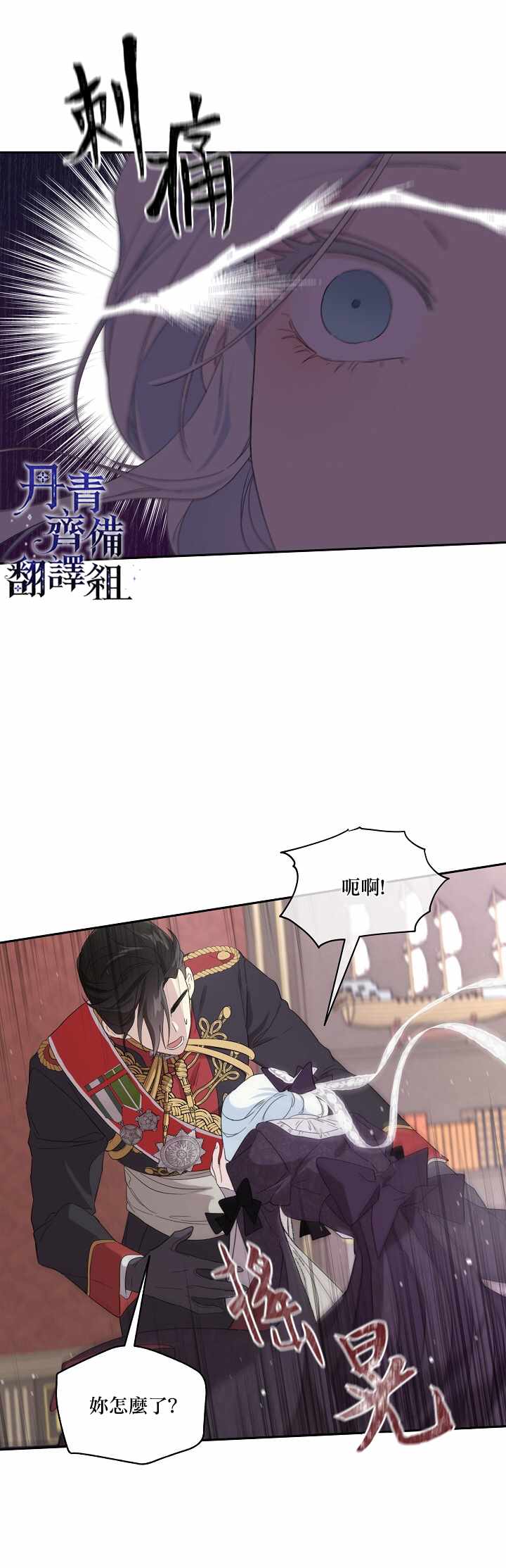 《成为男主的继母》漫画最新章节第40话免费下拉式在线观看章节第【14】张图片