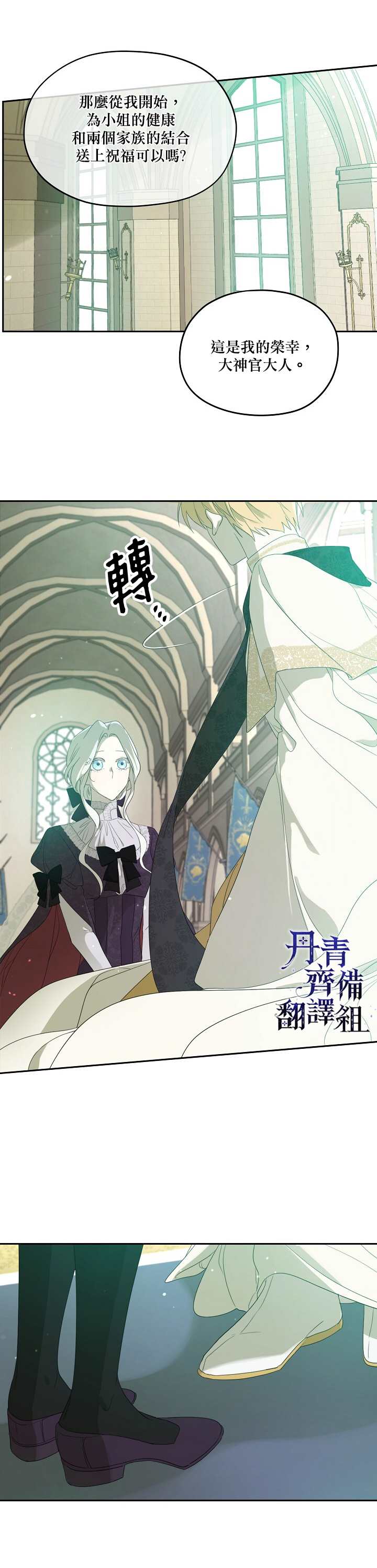 《成为男主的继母》漫画最新章节第37话免费下拉式在线观看章节第【22】张图片