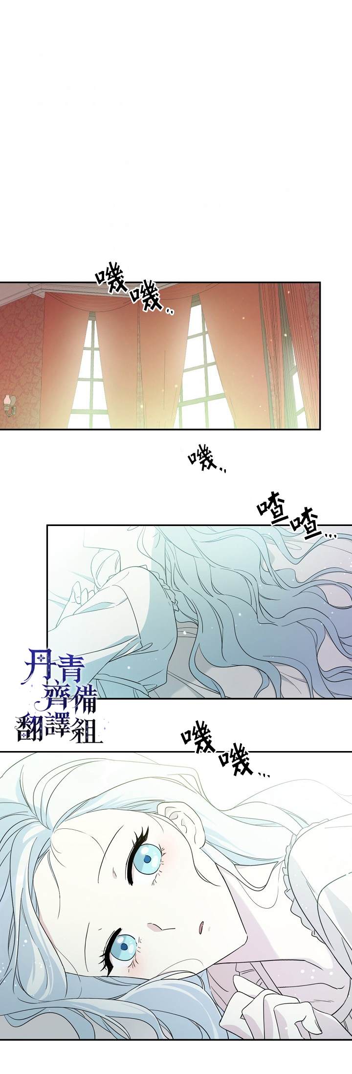 《成为男主的继母》漫画最新章节第18话免费下拉式在线观看章节第【17】张图片