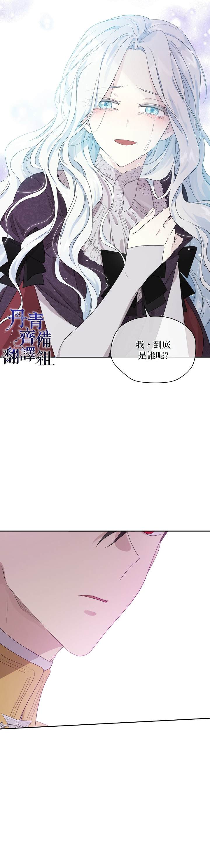 《成为男主的继母》漫画最新章节第45话免费下拉式在线观看章节第【11】张图片