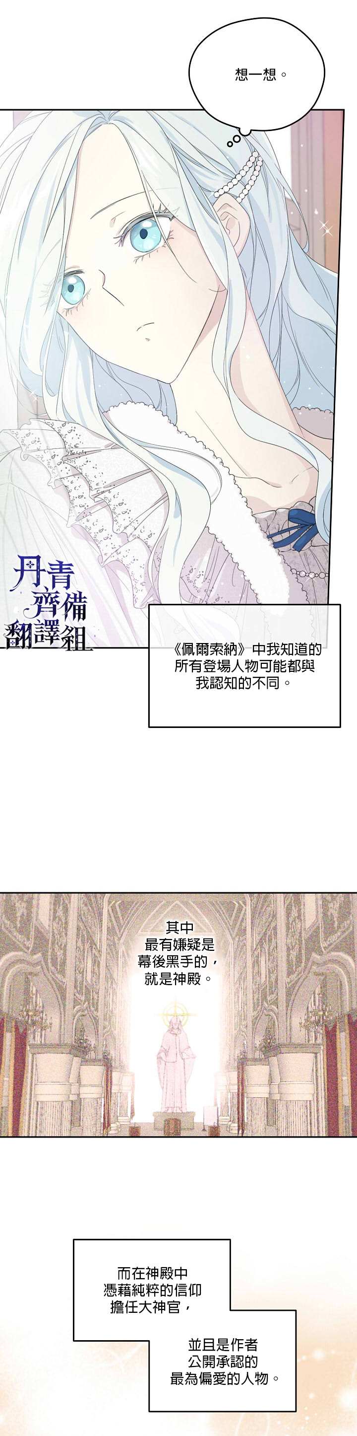 《成为男主的继母》漫画最新章节第35话免费下拉式在线观看章节第【4】张图片