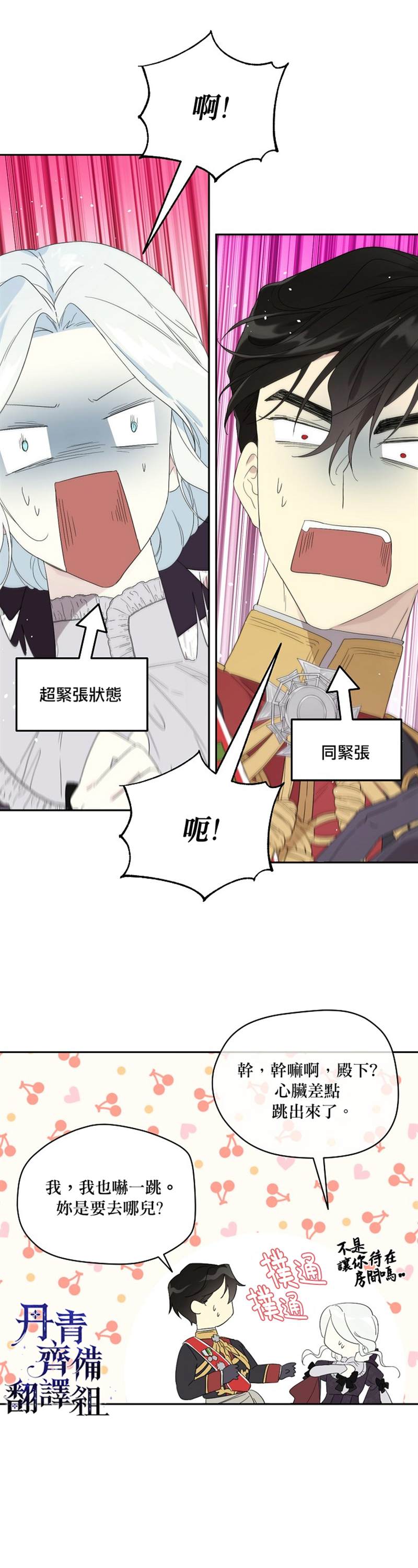 《成为男主的继母》漫画最新章节第39话免费下拉式在线观看章节第【26】张图片