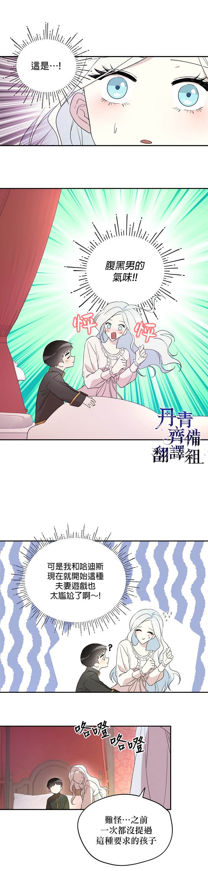 《成为男主的继母》漫画最新章节第18话免费下拉式在线观看章节第【4】张图片