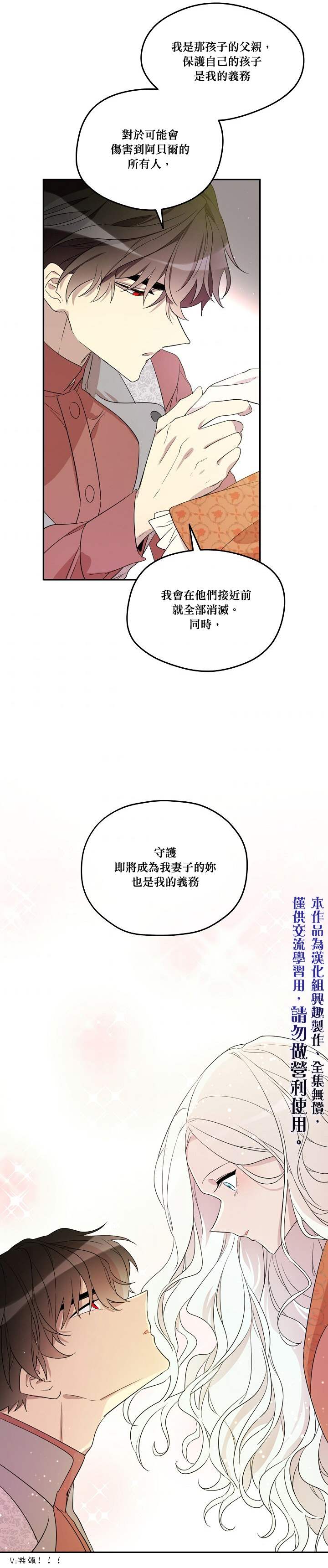 《成为男主的继母》漫画最新章节第6话免费下拉式在线观看章节第【15】张图片