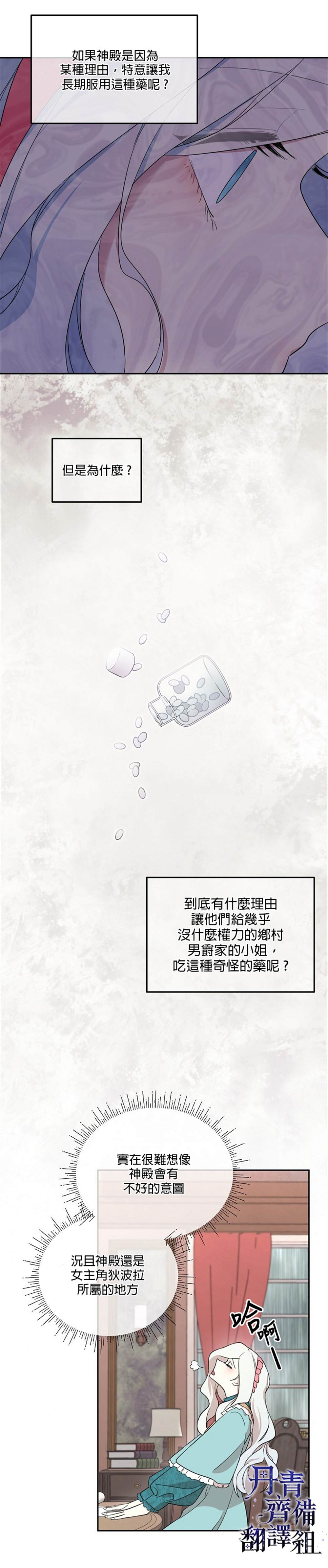 《成为男主的继母》漫画最新章节第28话免费下拉式在线观看章节第【11】张图片