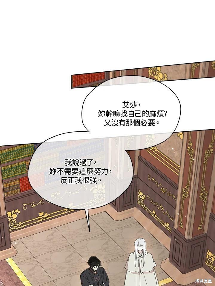 《成为男主的继母》漫画最新章节第65话免费下拉式在线观看章节第【7】张图片