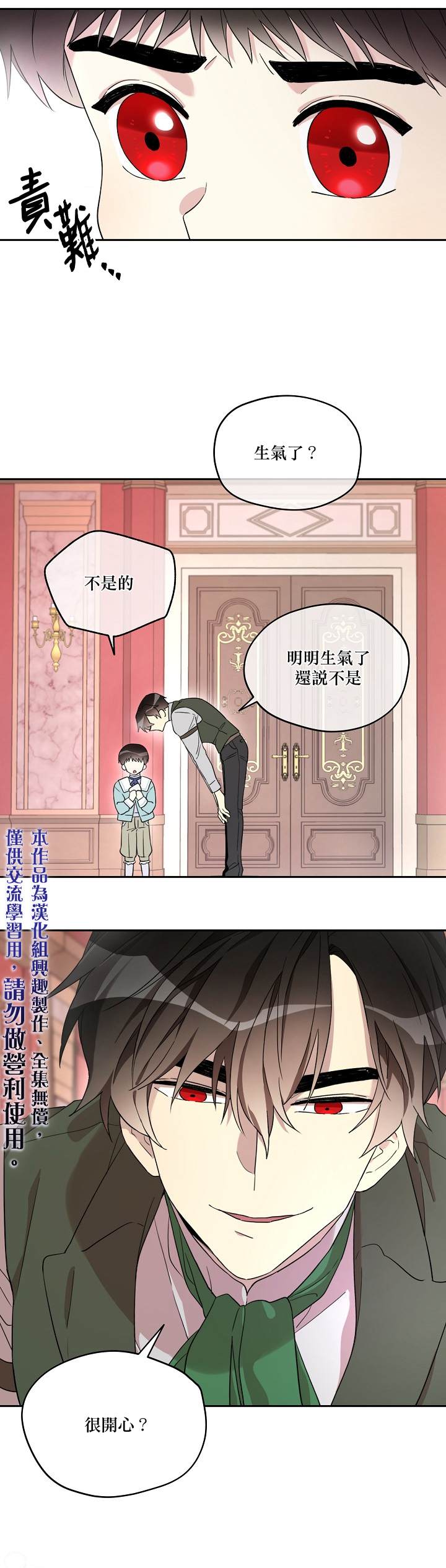 《成为男主的继母》漫画最新章节第22话免费下拉式在线观看章节第【5】张图片