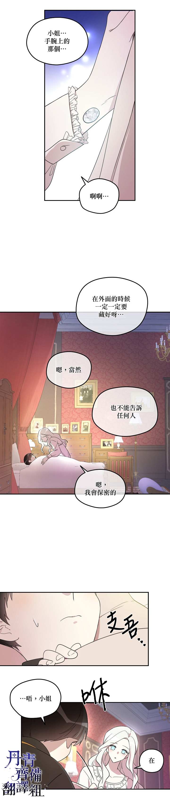 《成为男主的继母》漫画最新章节第17话免费下拉式在线观看章节第【11】张图片