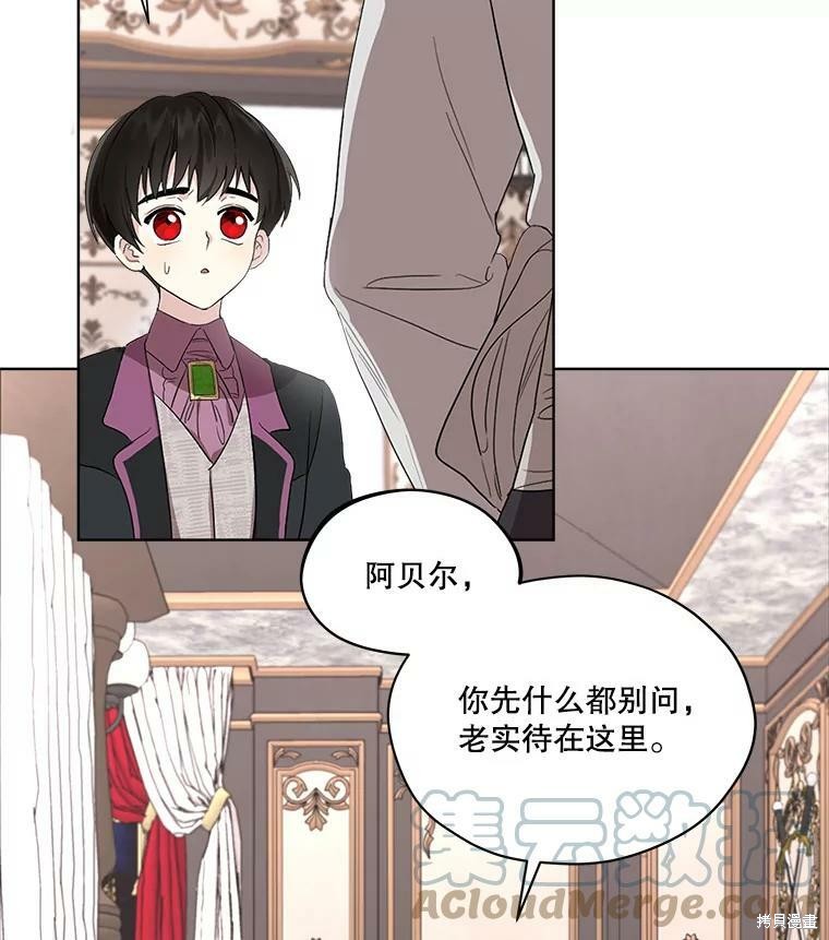 《成为男主的继母》漫画最新章节第48话免费下拉式在线观看章节第【43】张图片