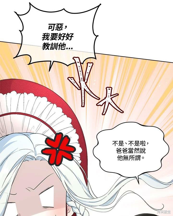 《成为男主的继母》漫画最新章节第55话免费下拉式在线观看章节第【78】张图片