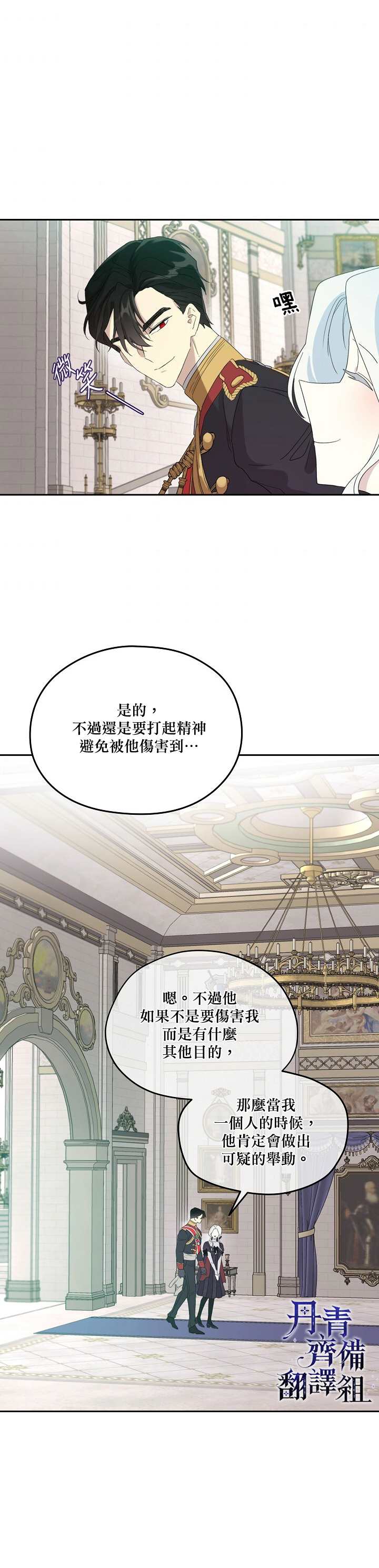 《成为男主的继母》漫画最新章节第37话免费下拉式在线观看章节第【14】张图片